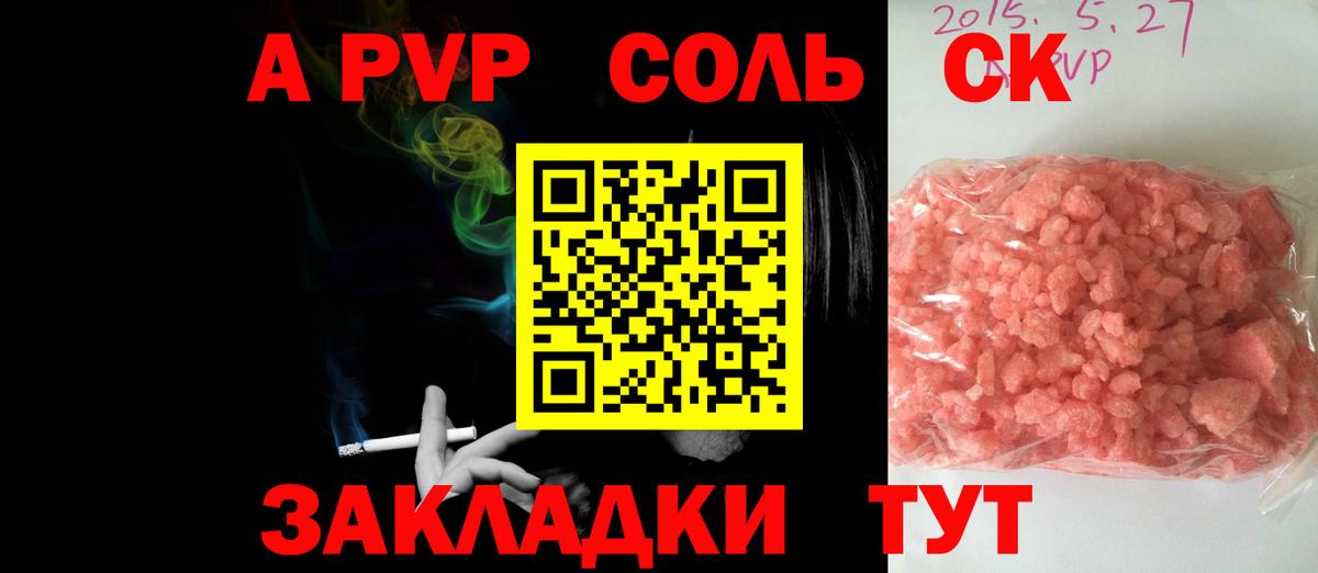 A-PVP крисы CK  A-PVP мука  Alpha-PVP  Вход с VPN  Новозыбков 