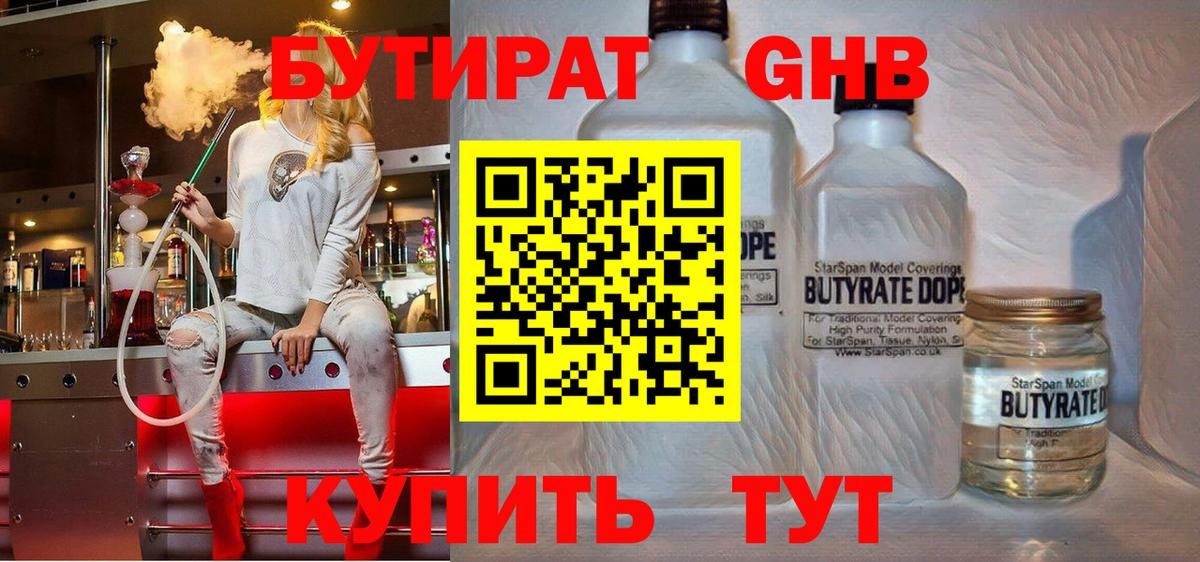 БУТИРАТ буратино Новозыбков