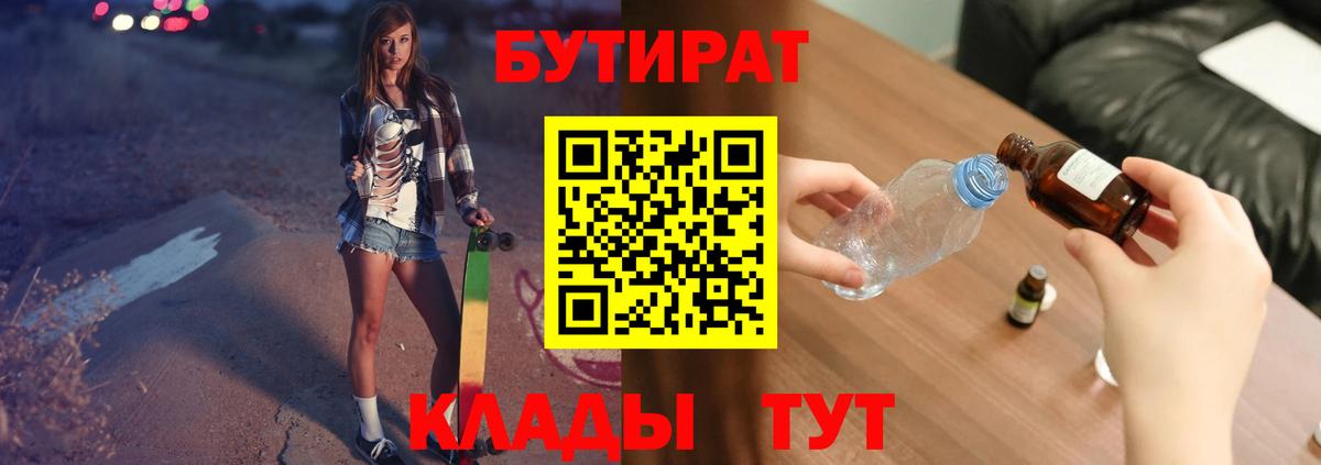 БУТИРАТ  БУТИРАТ BDO 33%  Вход с VPN  Новозыбков 