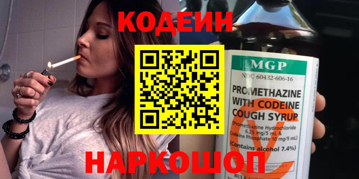 Codein Purple Drank Новозыбков