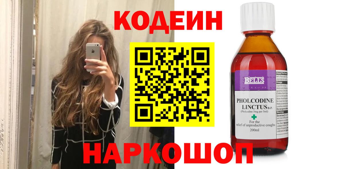 Кодеин напиток Lean (лин)  Вход с VPN  Codein Purple Drank  Новозыбков 