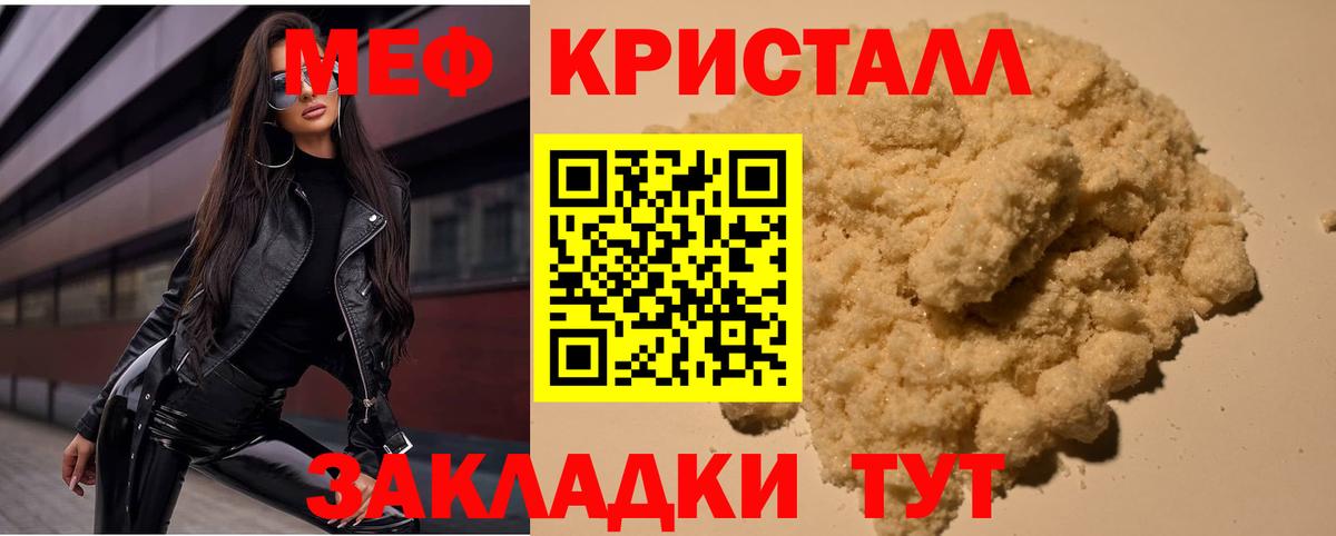 МЕФ кристаллы Новозыбков