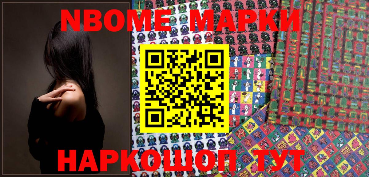 Марки N-bome  Марки 25I-NBOMe 1500мкг  Марки 25I-NBOMe 1500мкг  Вход с VPN  Новозыбков 